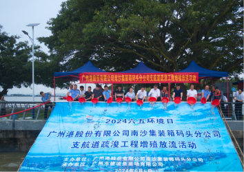 广州港南沙集装箱三期码头在南沙十九涌渔人码头举行六五环境日暨支航道疏浚工程增殖放流活动
